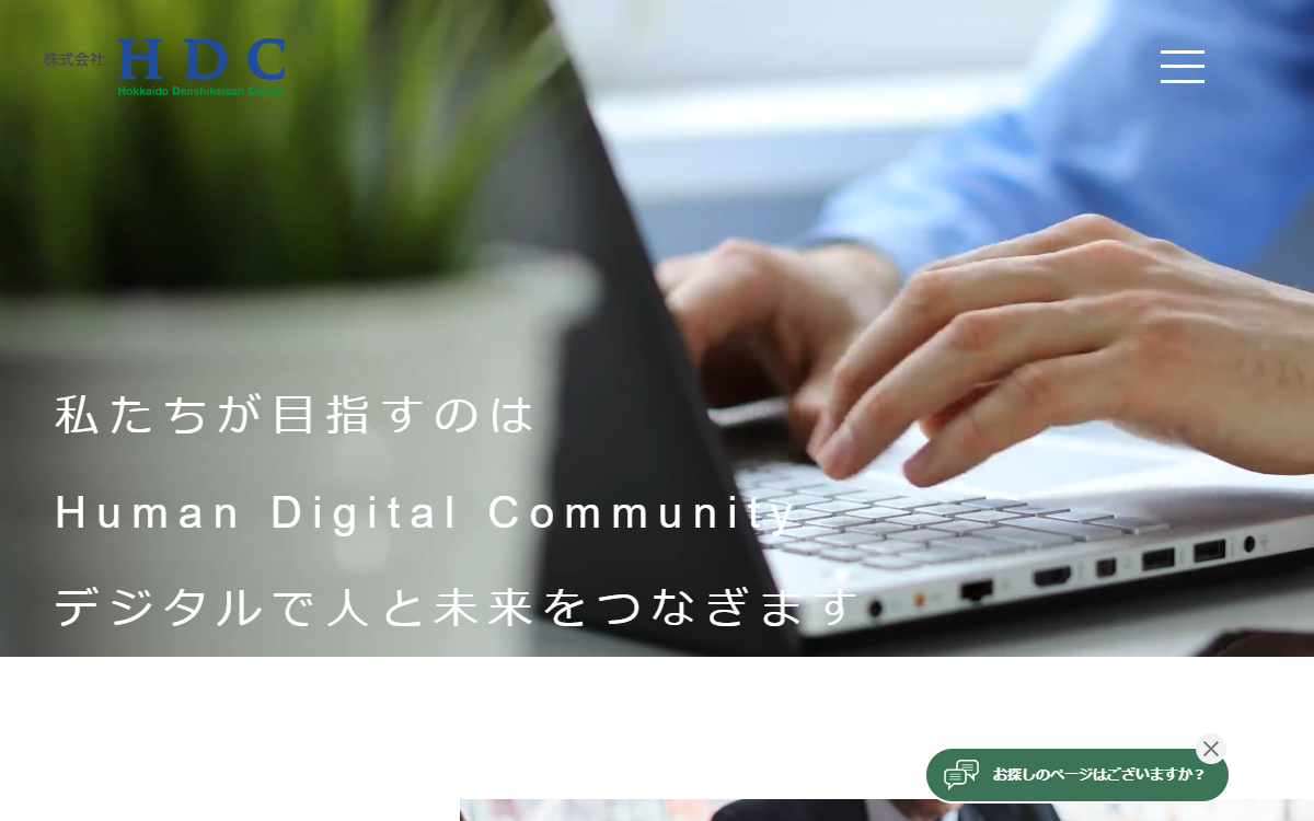株式会社HDC 公式サイト 株式会社HDC 公式サイト