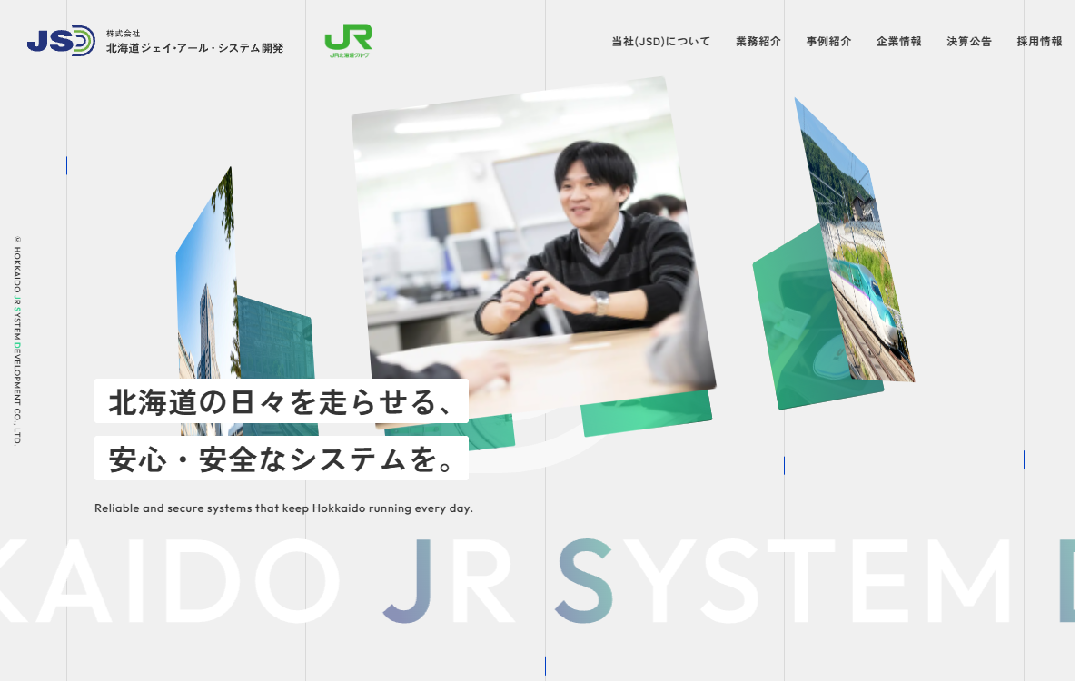 株式会社北海道ジェイ・アール・システム開発 公式サイト 株式会社北海道ジェイ・アール・システム開発 公式サイト