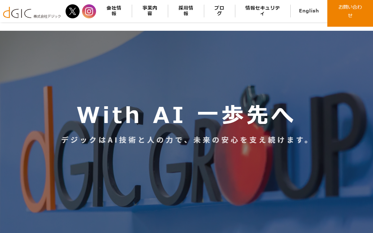 株式会社デジック 公式サイト 株式会社デジック 公式サイト