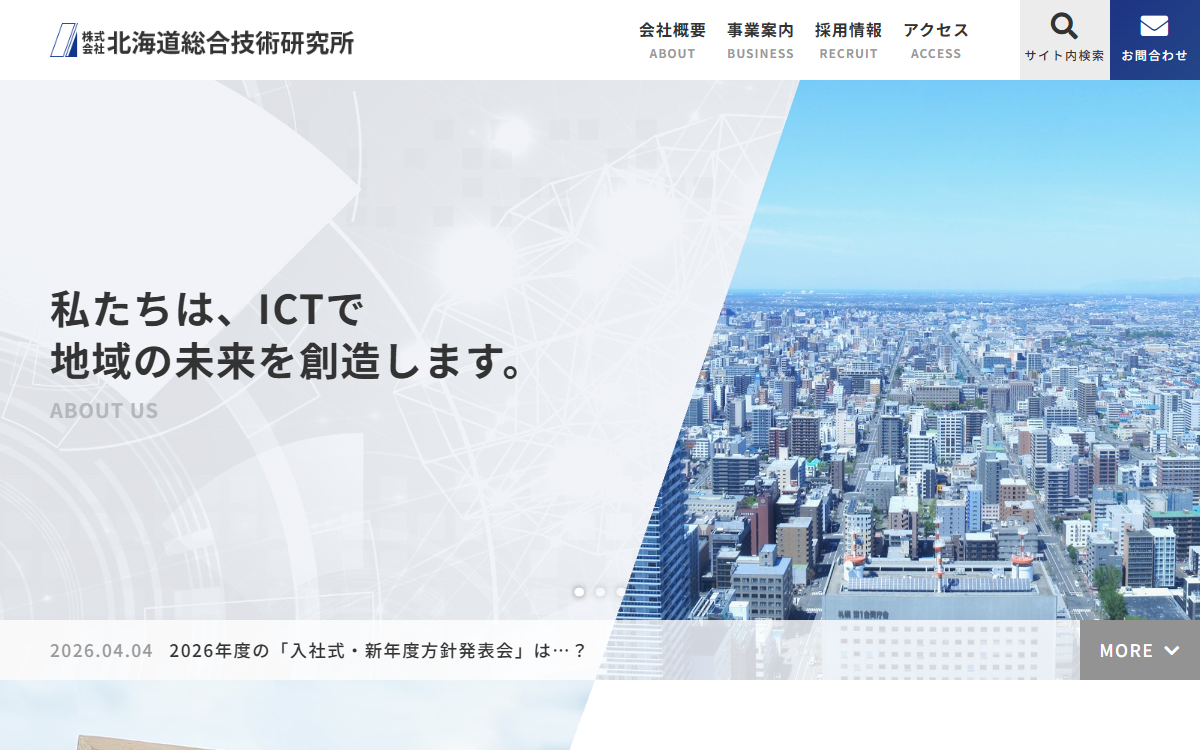 株式会社北海道総合技術研究所 公式サイト 株式会社北海道総合技術研究所 公式サイト