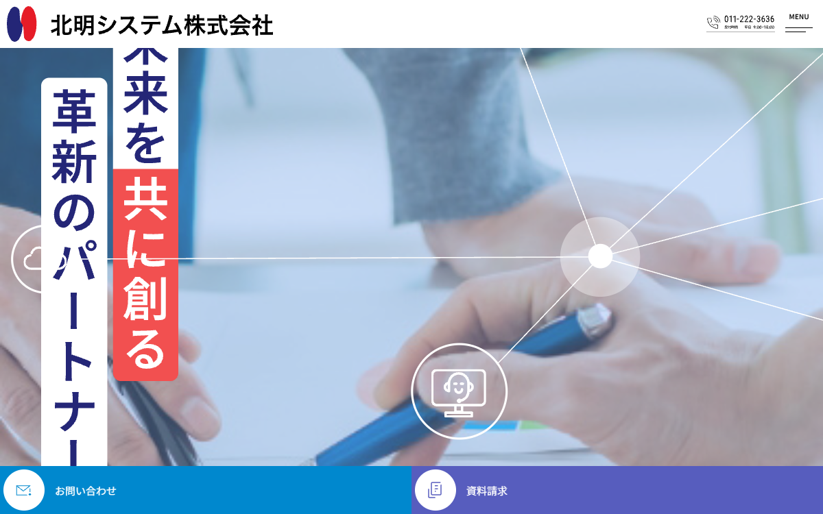 北明システム株式会社 公式サイト 北明システム株式会社 公式サイト