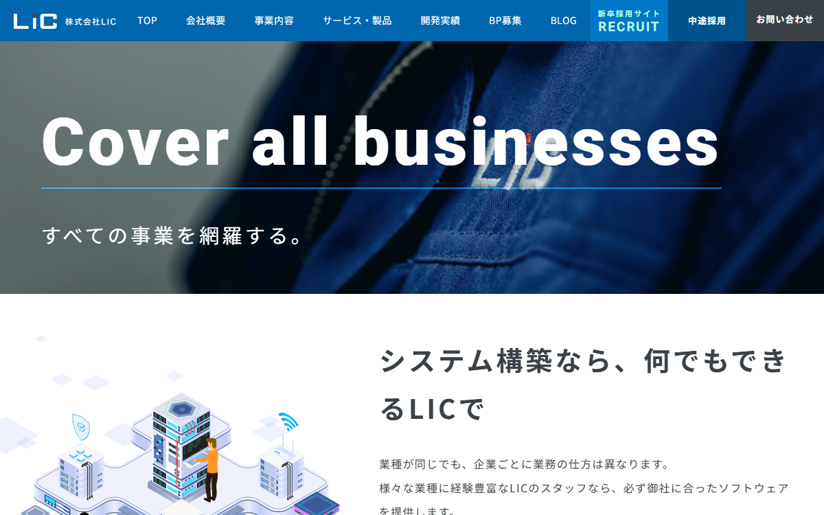 株式会社LIC 公式サイト 株式会社LIC 公式サイト