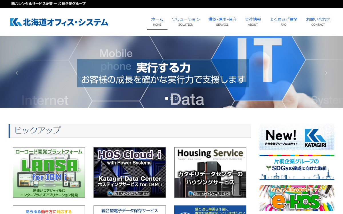 北海道オフィス・システム株式会社 公式サイト 北海道オフィス・システム株式会社 公式サイト
