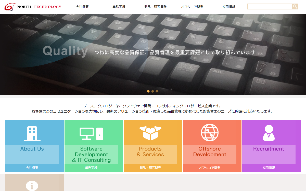 株式会社ノーステクノロジー 公式サイト 株式会社ノーステクノロジー 公式サイト