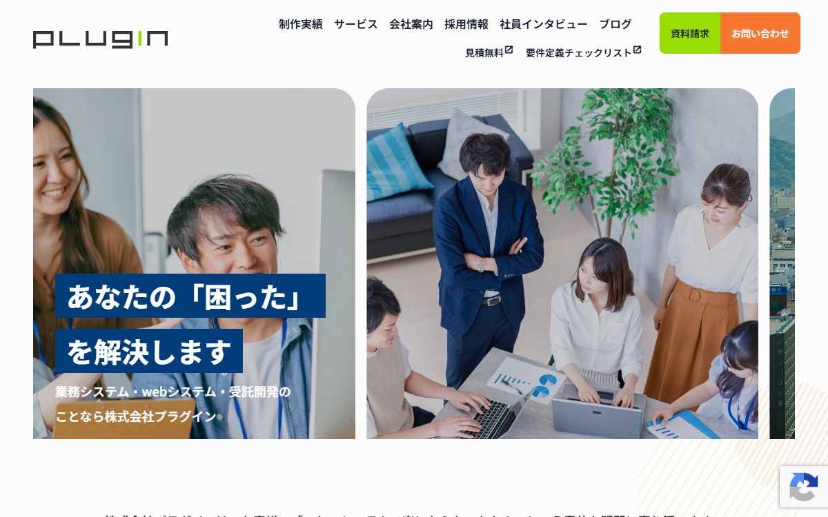 株式会社プラグイン 公式サイト 株式会社プラグイン 公式サイト