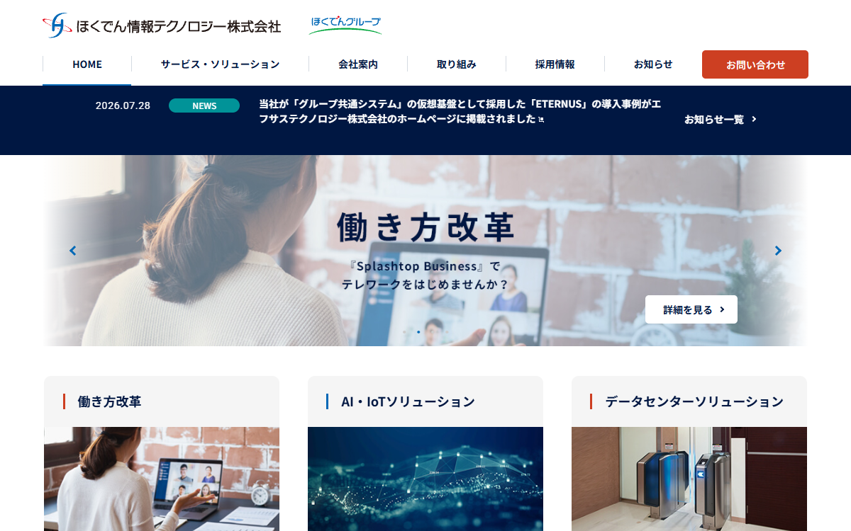 ほくでん情報テクノロジー株式会社 公式サイト ほくでん情報テクノロジー株式会社 公式サイト