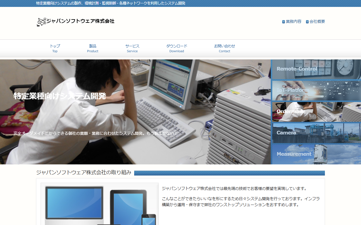 ジャパンソフトウェア株式会社 公式サイト ジャパンソフトウェア株式会社 公式サイト