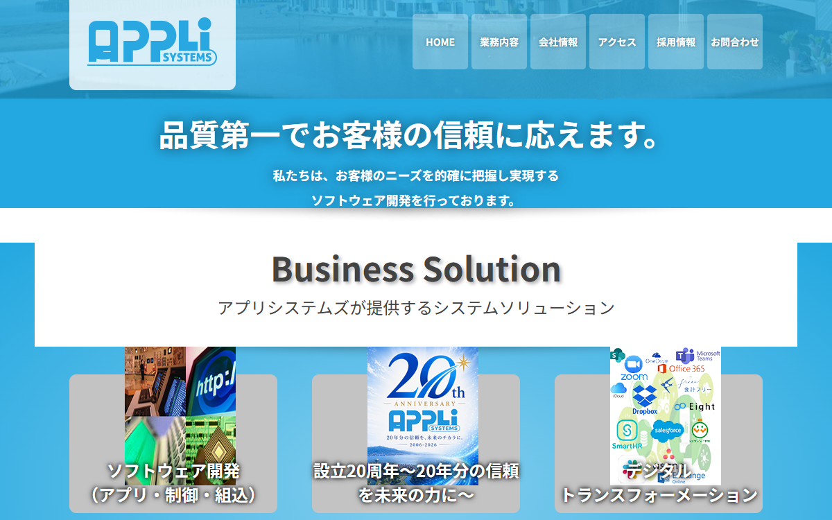 株式会社アプリシステムズ 公式サイト 株式会社アプリシステムズ 公式サイト