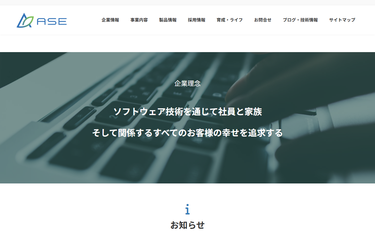 株式会社ASE 公式サイト 株式会社ASE 公式サイト