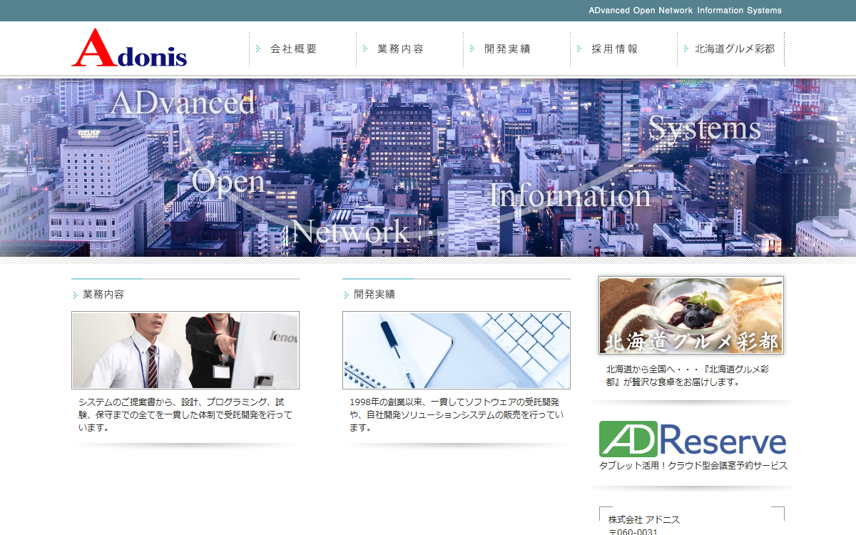 株式会社アドニス 公式サイト 株式会社アドニス 公式サイト