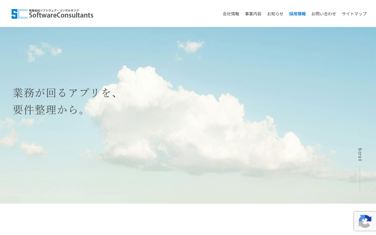 有限会社ソフトウェア・コンサルタンツ 公式サイト 有限会社ソフトウェア・コンサルタンツ 公式サイト