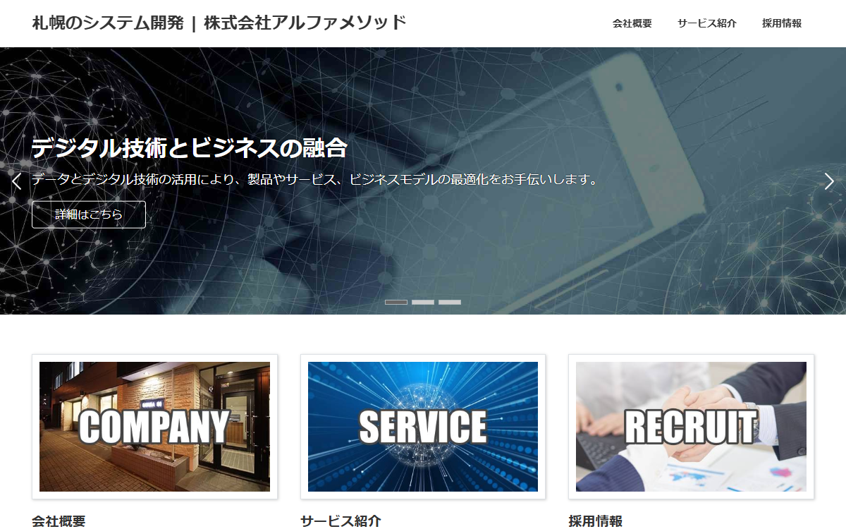 株式会社アルファメソッド 公式サイト 株式会社アルファメソッド 公式サイト