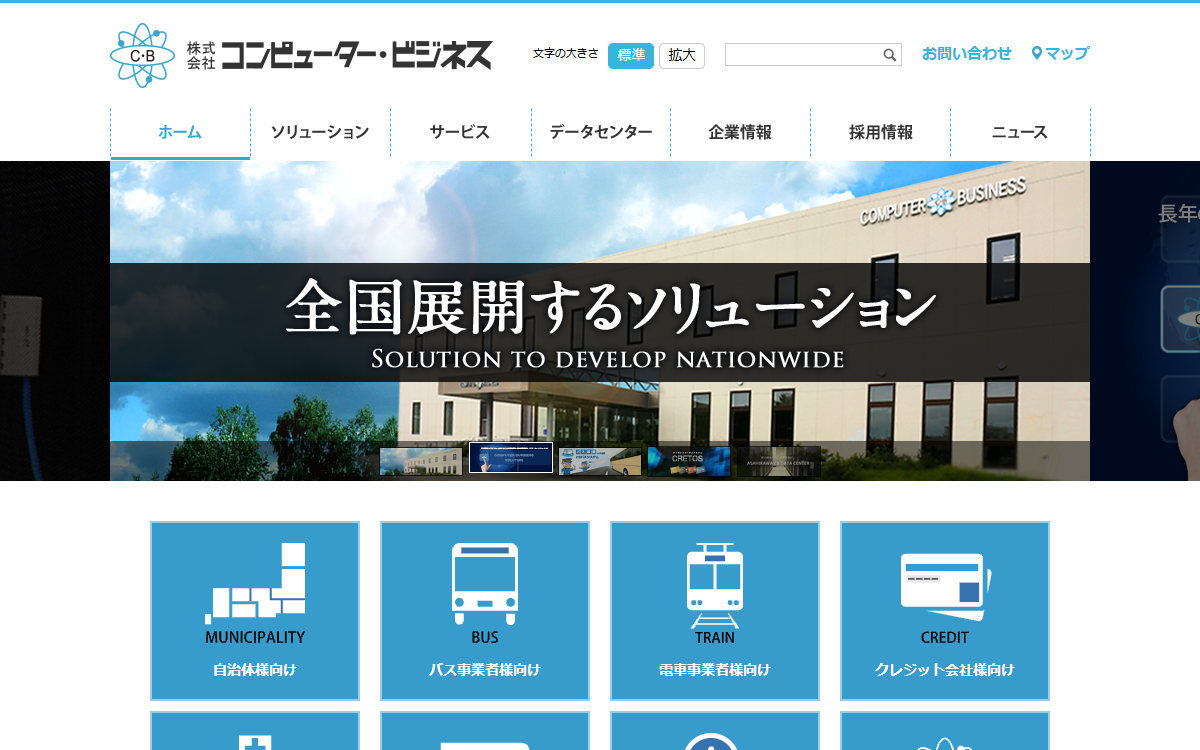 株式会社コンピューター・ビジネス 公式サイト 株式会社コンピューター・ビジネス 公式サイト