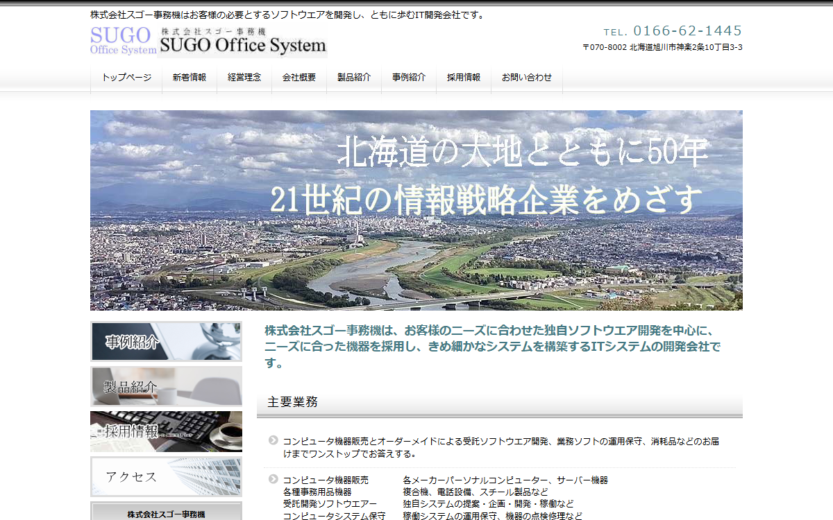 株式会社スゴー事務機 公式サイト 株式会社スゴー事務機 公式サイト