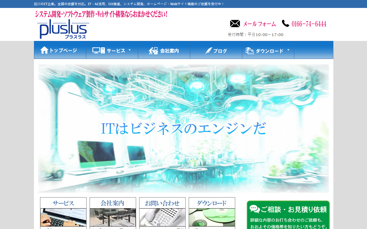 株式会社プラスラス 公式サイト 株式会社プラスラス 公式サイト