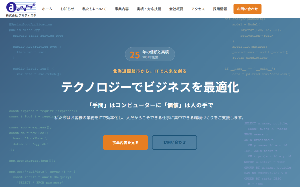 株式会社アルティスタ 公式サイト 株式会社アルティスタ 公式サイト