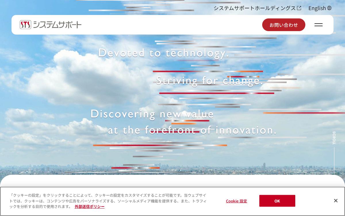 株式会社システムサポート 公式サイト