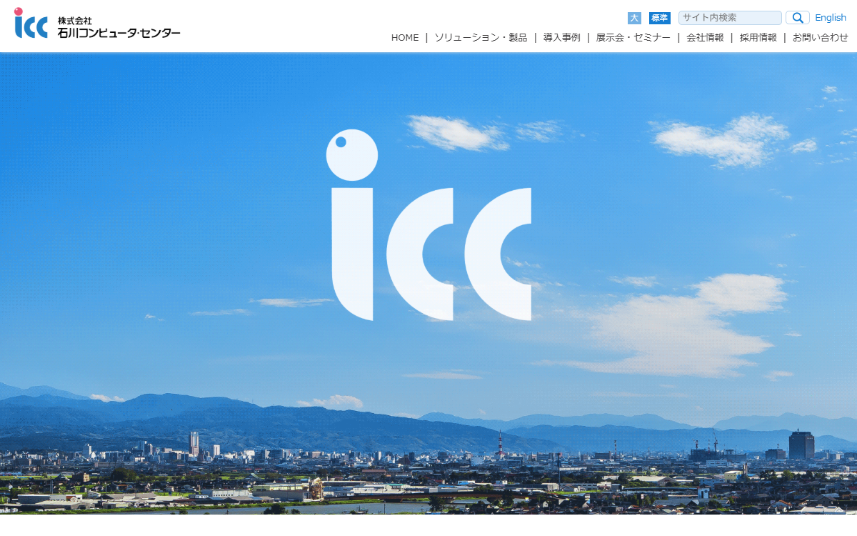 株式会社石川コンピュータ・センター 公式サイト