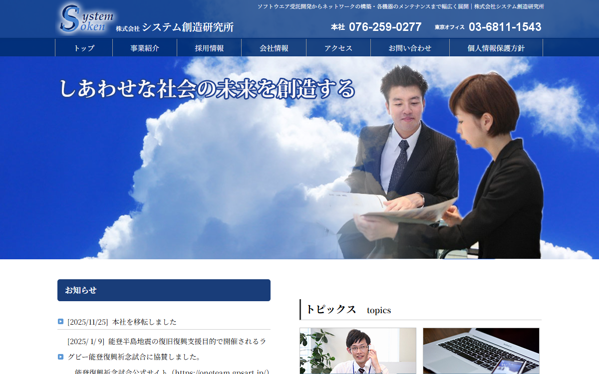 株式会社システム創造研究所 公式サイト