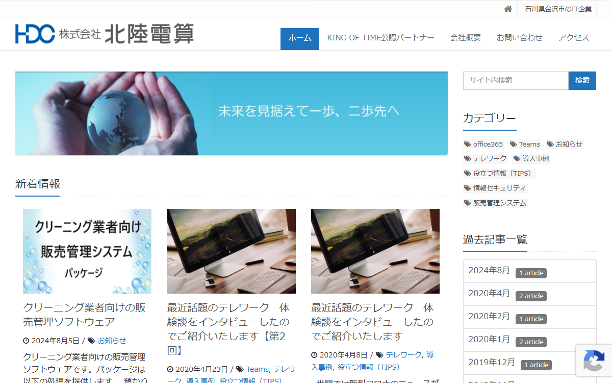 株式会社北陸電算 公式サイト