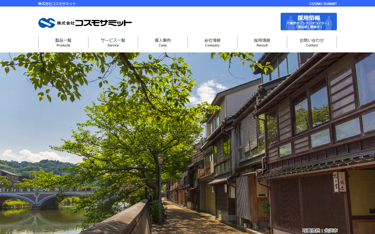 株式会社コスモサミット 公式サイト