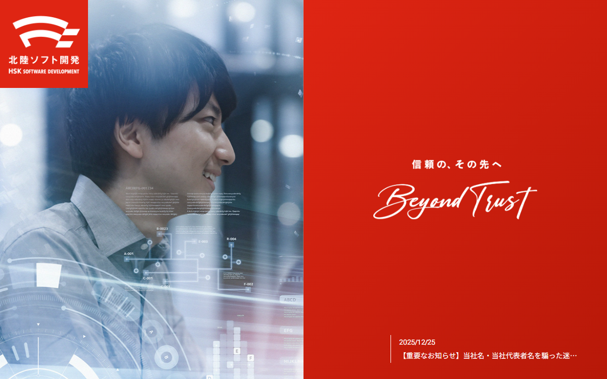 株式会社北陸ソフト開発 公式サイト