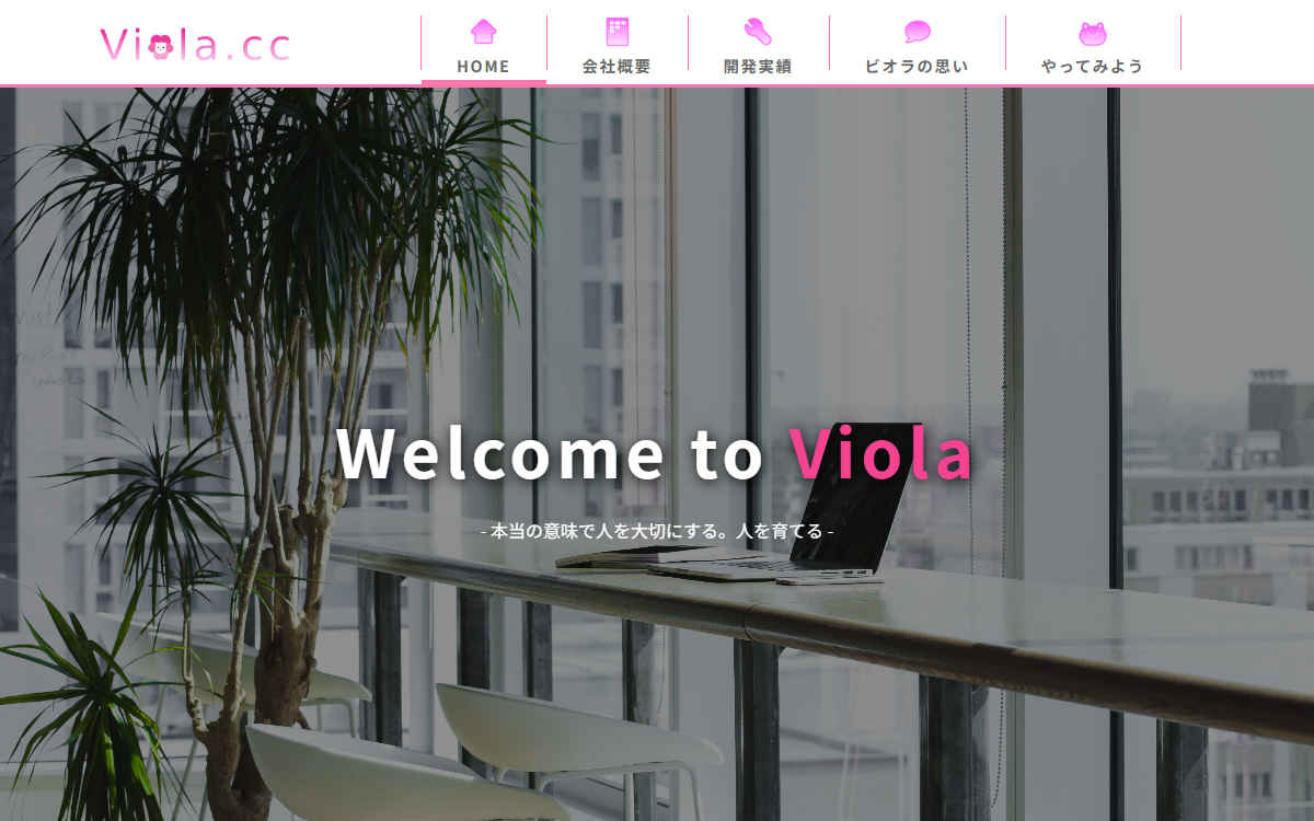株式会社Viola 公式サイト