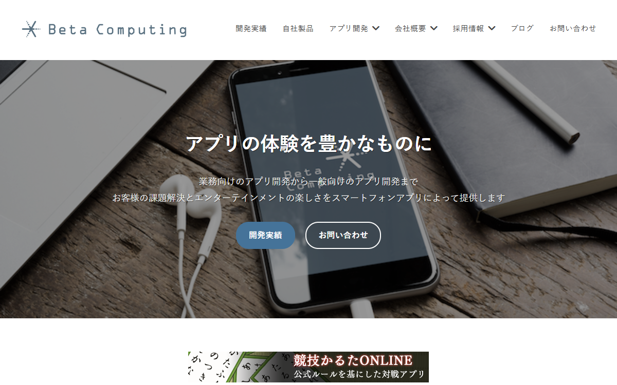 Beta Computing株式会社 公式サイト