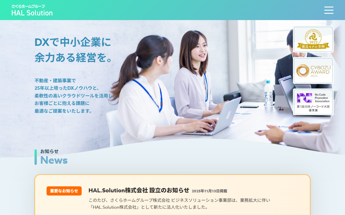 HAL.Solution株式会社 公式サイト