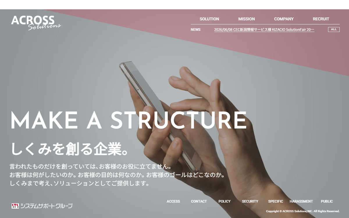 株式会社アクロスソリューションズ 公式サイト