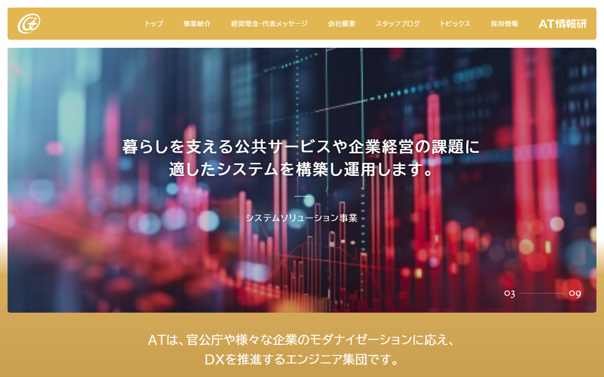 株式会社エイ・ティ情報研 公式サイト
