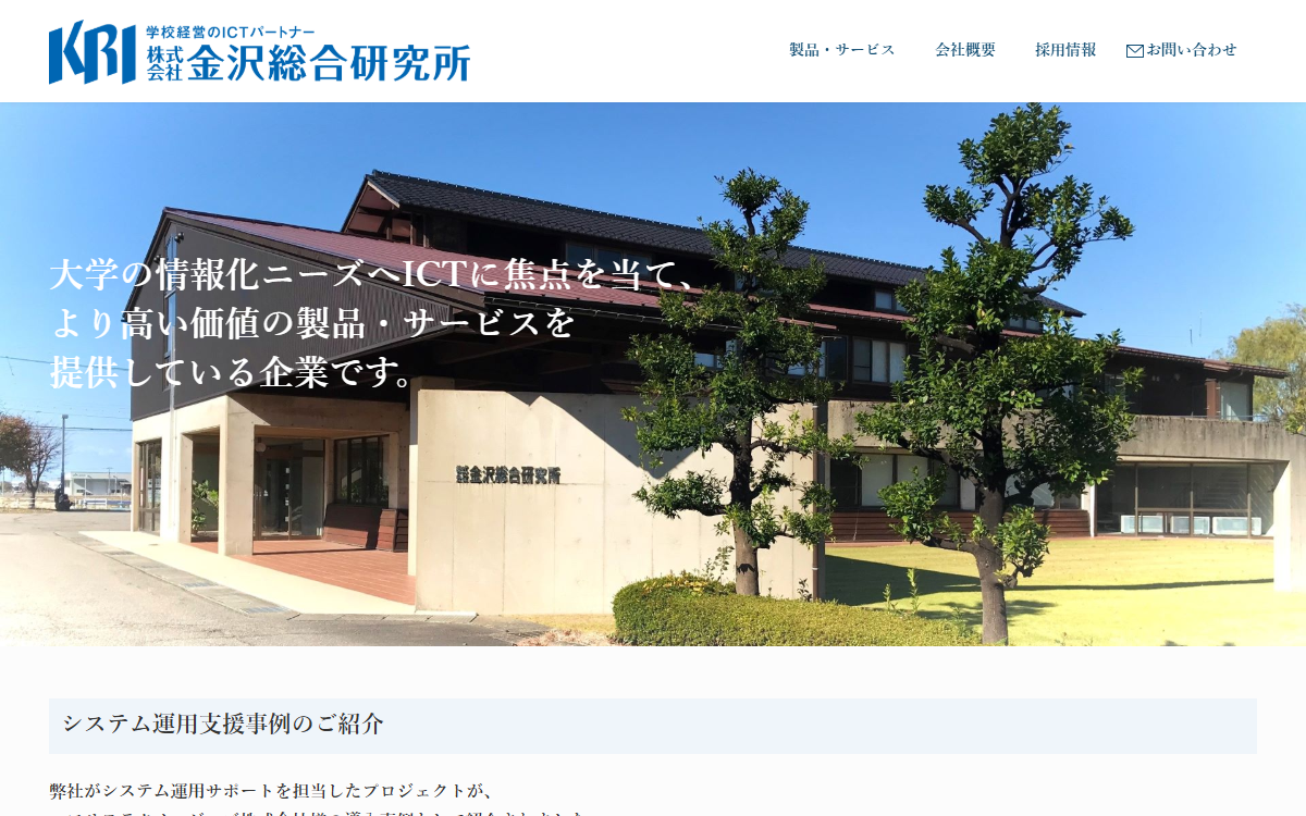株式会社金沢総合研究所 公式サイト