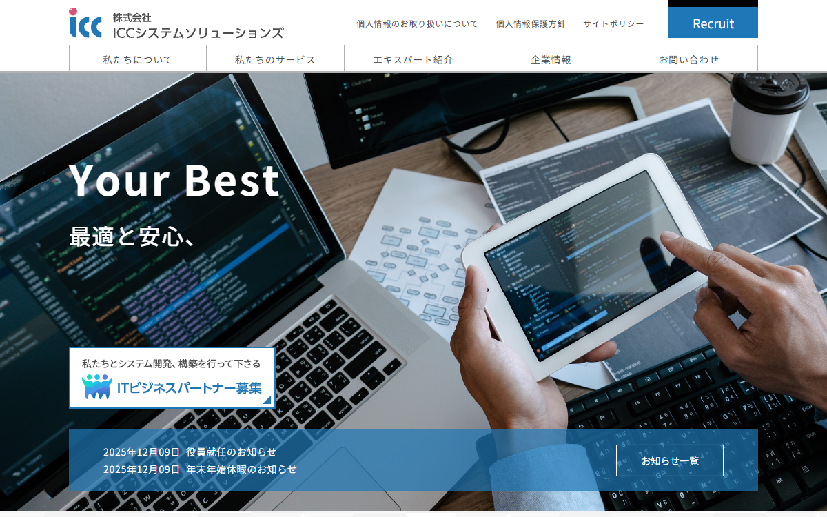 株式会社ICCシステムソリューションズ 公式サイト