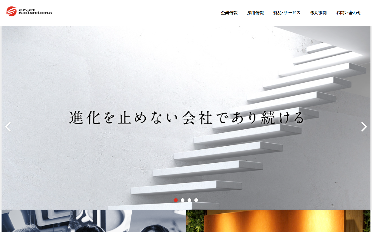 株式会社イーネットソリューションズ 公式サイト