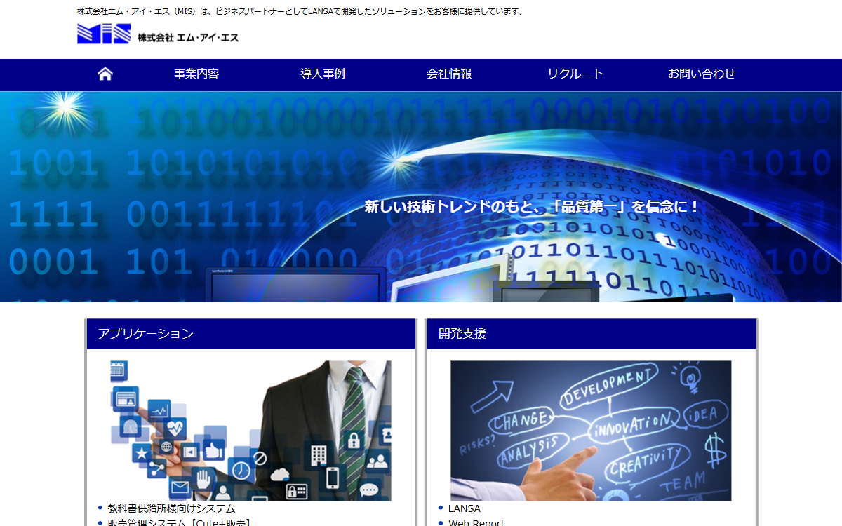 株式会社エム・アイ・エス 公式サイト