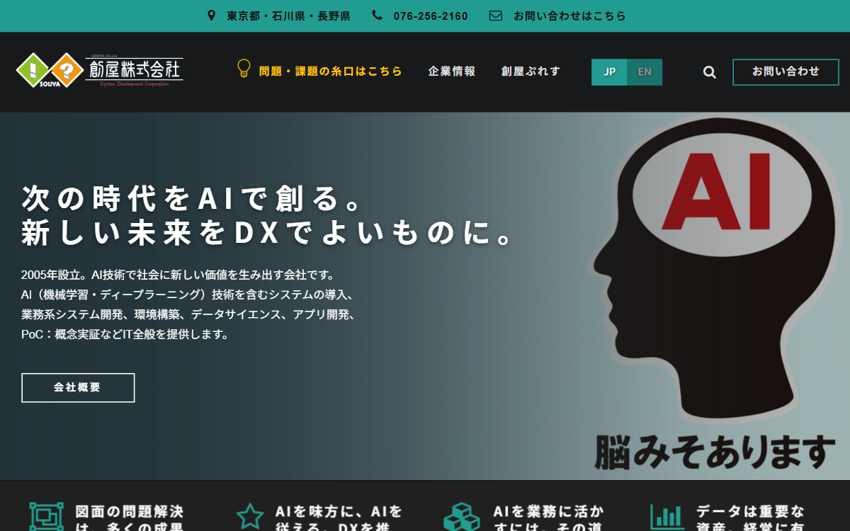 創屋株式会社 公式サイト