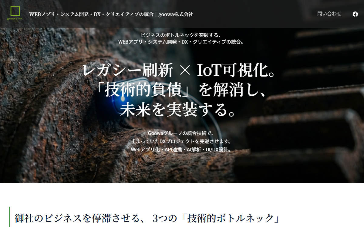 goowa株式会社 公式サイト