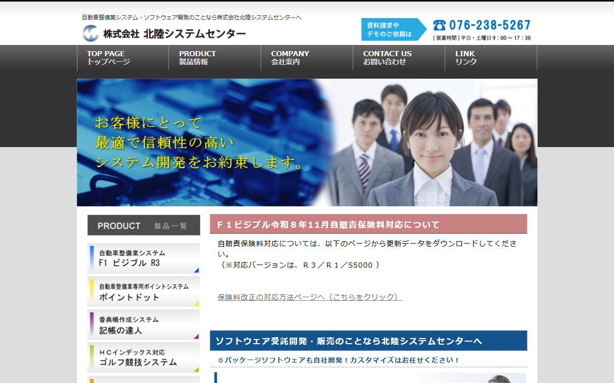 株式会社北陸システムセンター 公式サイト