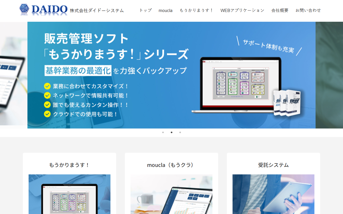 株式会社ダイドーシステム 公式サイト