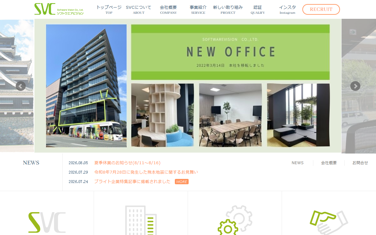 ソフトウエアビジョン株式会社 公式サイト