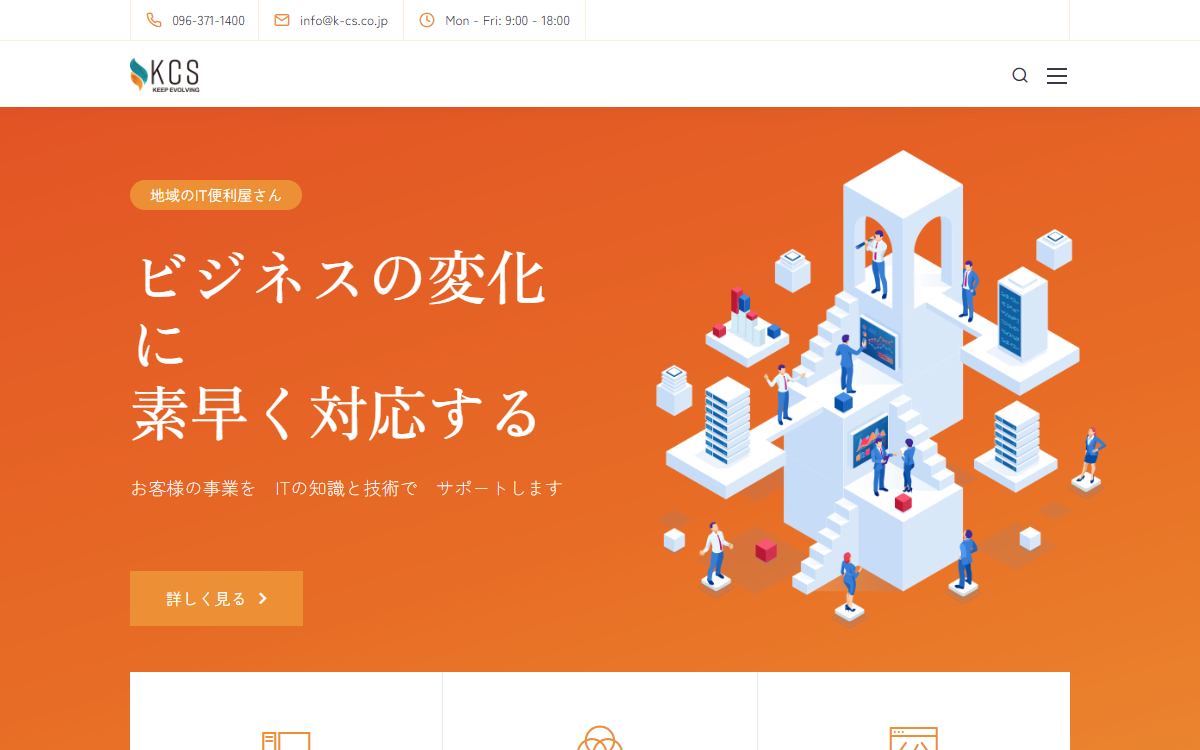 熊本コンピュータソフト株式会社 公式サイト
