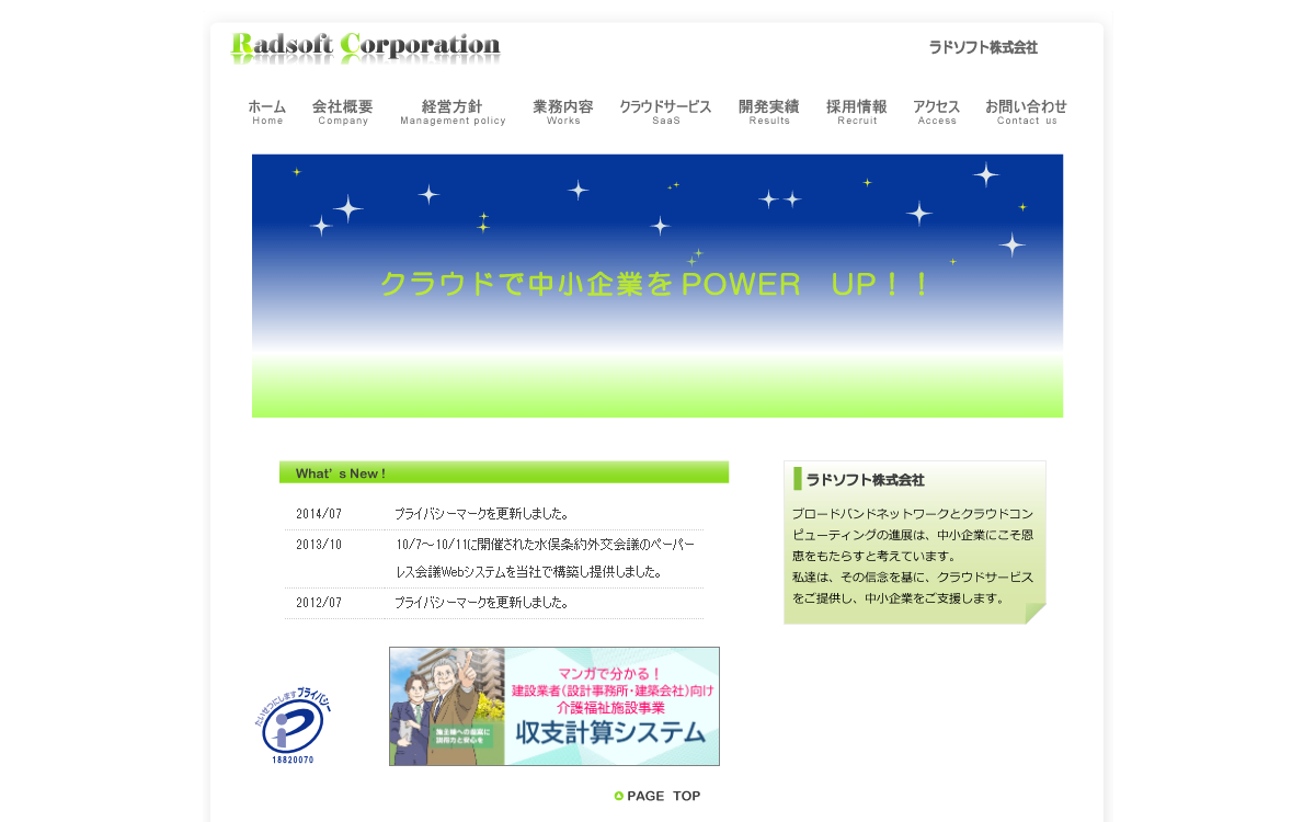 ラドソフト株式会社 公式サイト