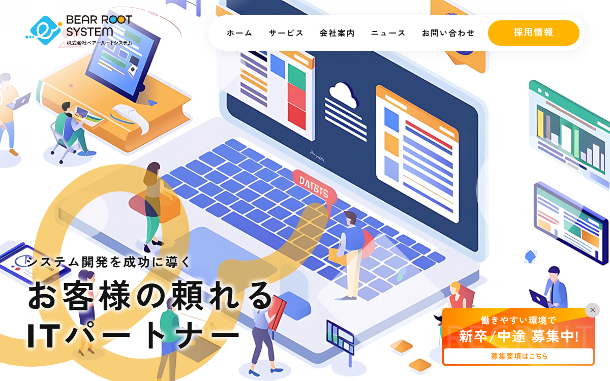 株式会社ベアールートシステム 公式サイト