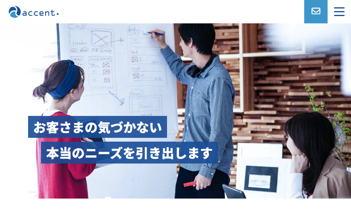 株式会社アクセント 公式サイト