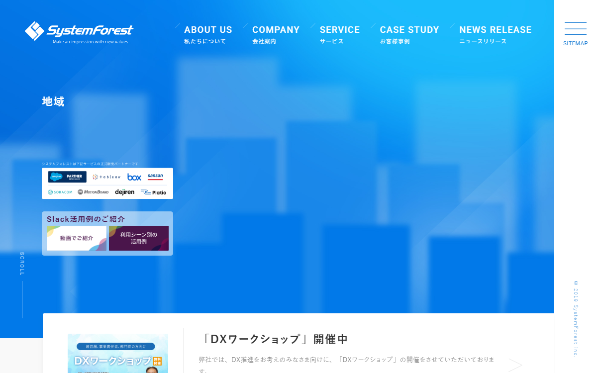株式会社システムフォレスト 公式サイト