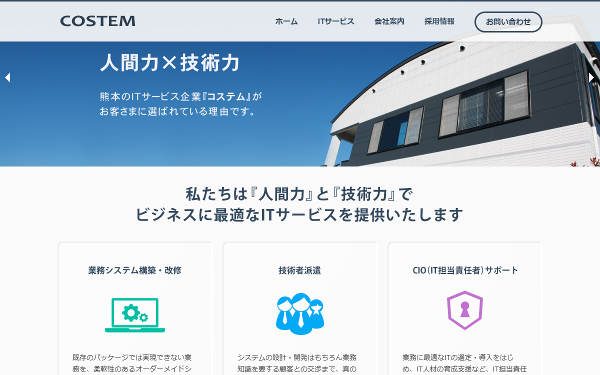 株式会社コステム 公式サイト