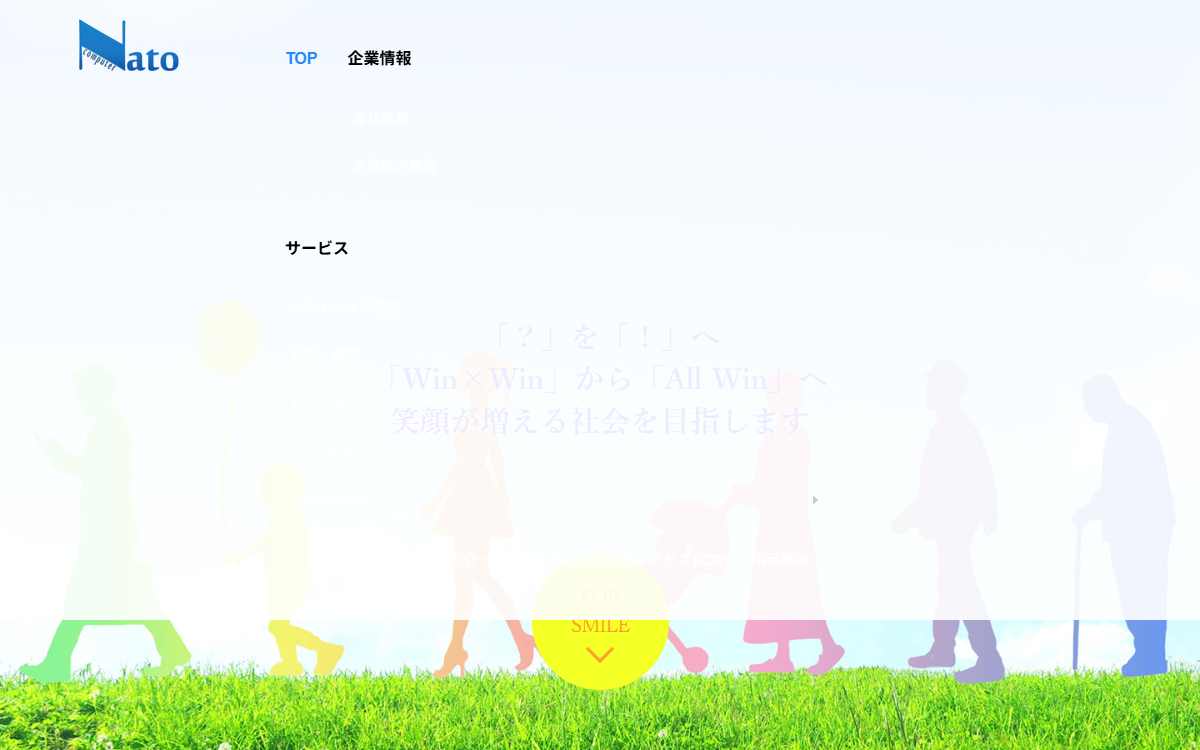 株式会社ナトーコンピュータ 公式サイト