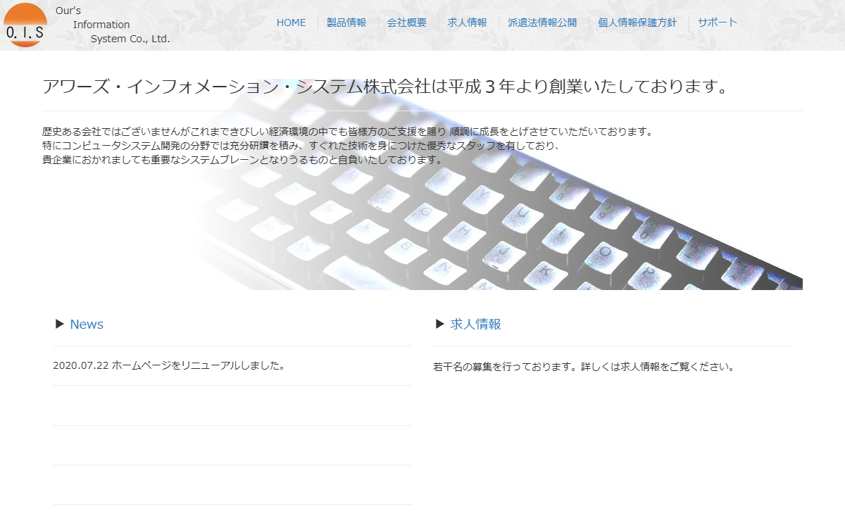 アワーズ・インフォメーション・システム株式会社 公式サイト