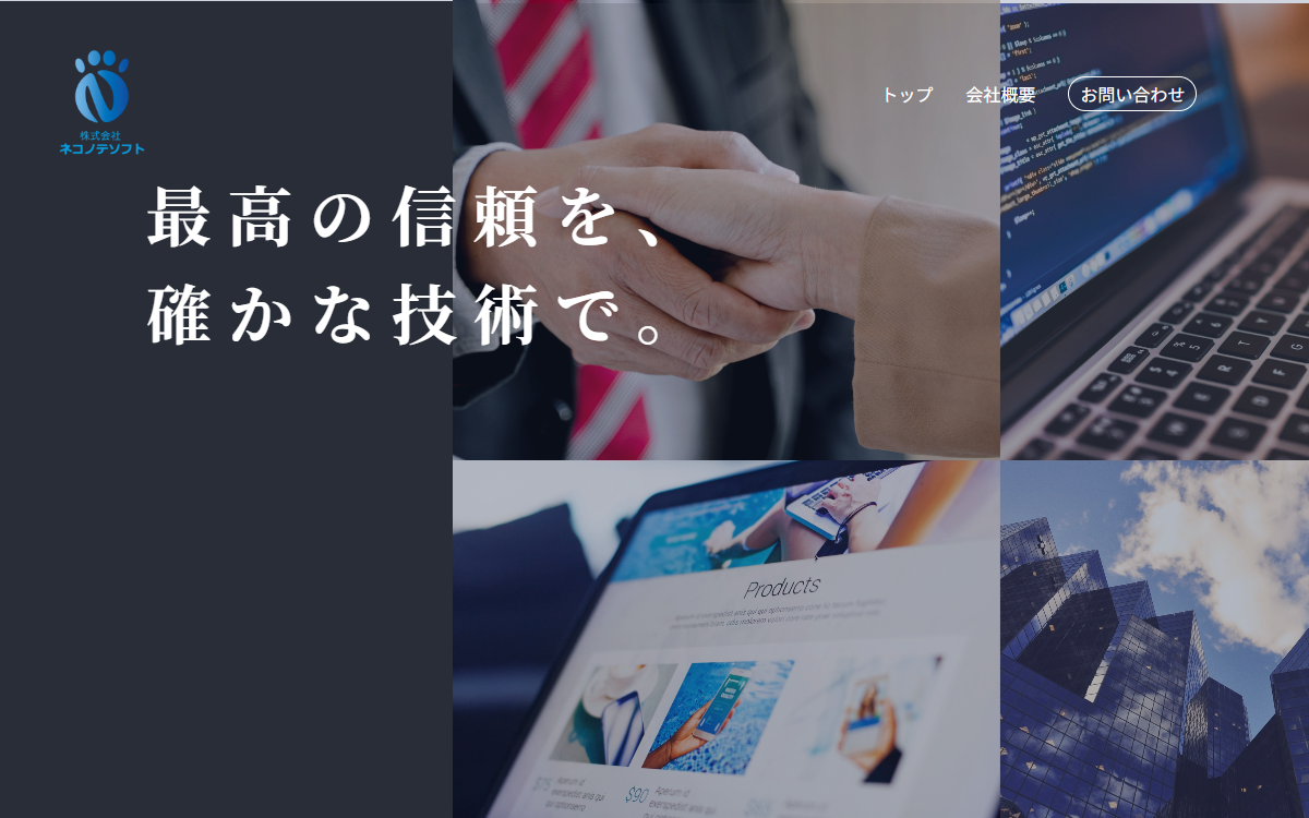 株式会社ネコノテソフト 公式サイト
