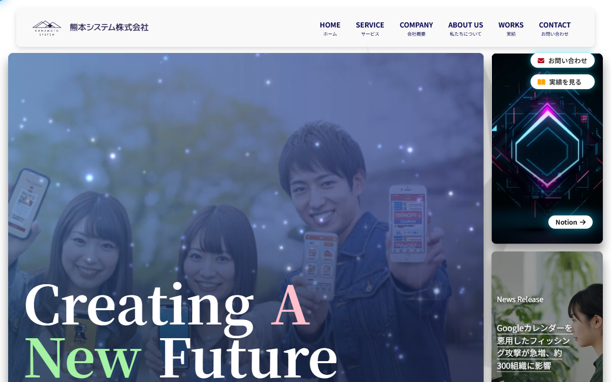 熊本システム株式会社 公式サイト